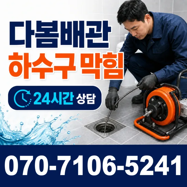 경북 상주시 외남면 흔평리 개수대막힘 상담 이미지 2