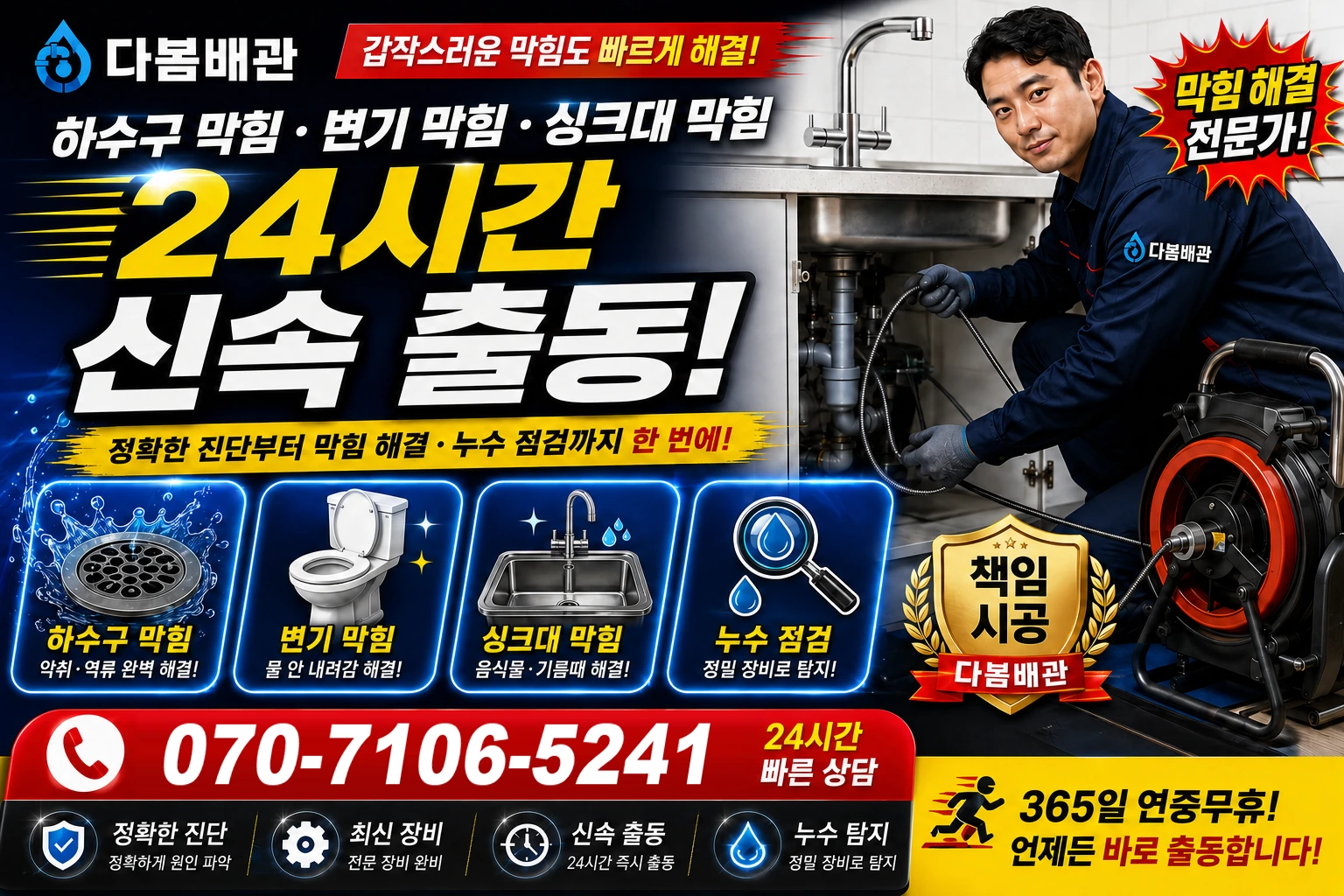 흔평리 하수구 막힘 변기 막힘 싱크대 막힘 24시간 신속 출동
